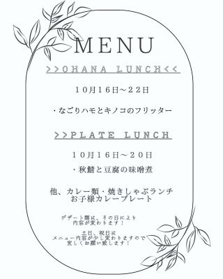 KitchenOhana(キッチンオハナ)｜「瓢箪山」駅からすぐのカフェダイニング
